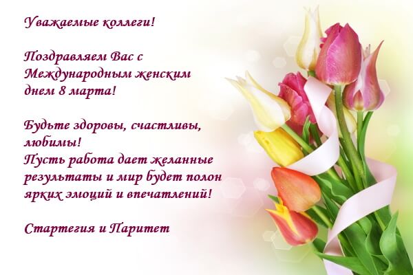 График работы  на 8 марта 2022 года