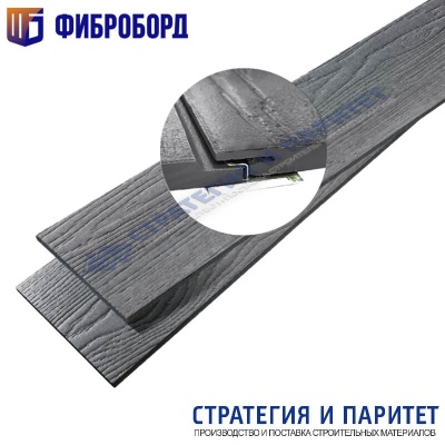 Фиброцементный сайдинг под дерево ШИП-ПАЗ ФиброБорд 3000x190x10 мм СЕРЫЙ под покраску в интернет-магазине «Стратегия и Паритет» Фиброцементный сайдинг под дерево ШИП-ПАЗ ФиброБорд 3000x190x10 мм СЕРЫЙ под покраску
