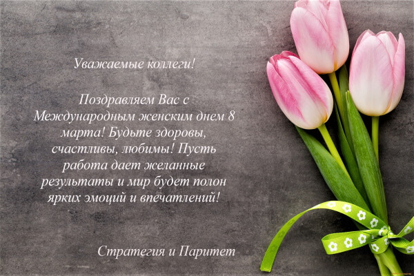 График работы  на 8 марта 2021 года