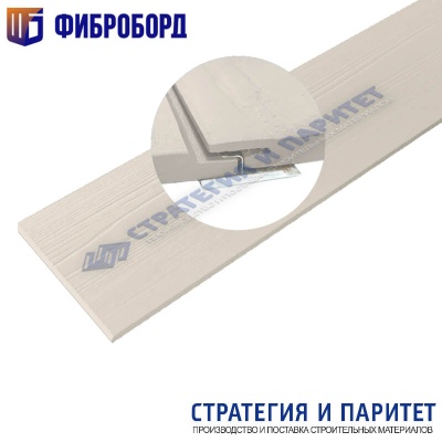 Фиброцементный сайдинг под дерево ШИП-ПАЗ ФиброБорд 3000x190x10 мм RAL 9001 Кремово-белый в интернет-магазине «Стратегия и Паритет» Фиброцементный сайдинг под дерево ШИП-ПАЗ ФиброБорд 3000x190x10 мм RAL 9001 Кремово-белый