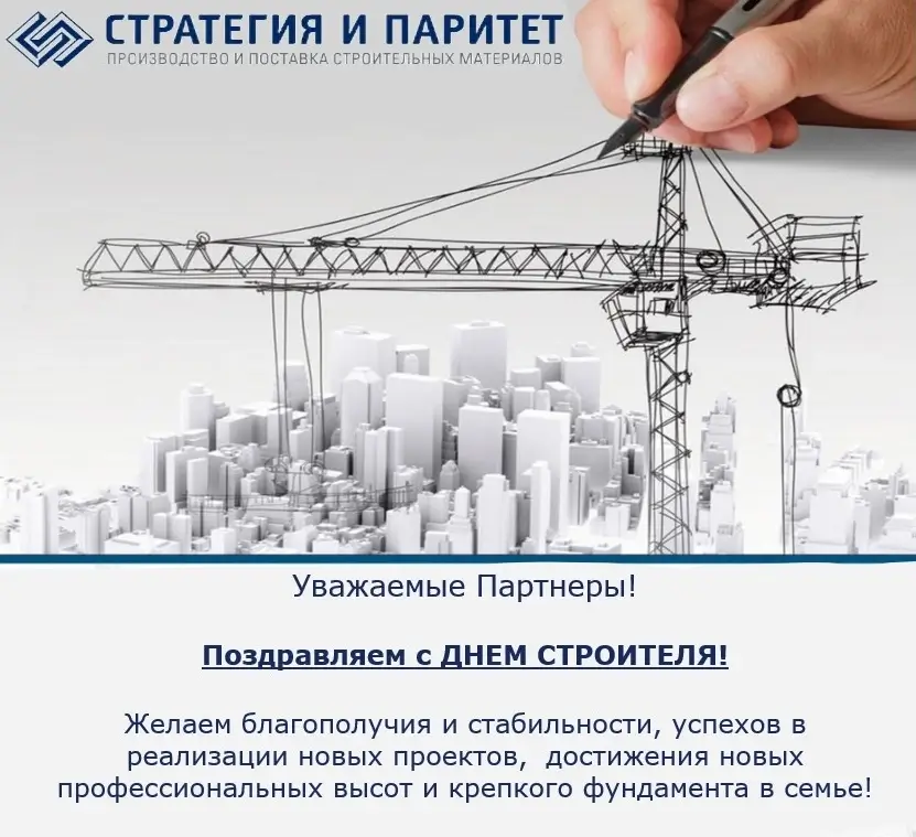 С День строителя 2025