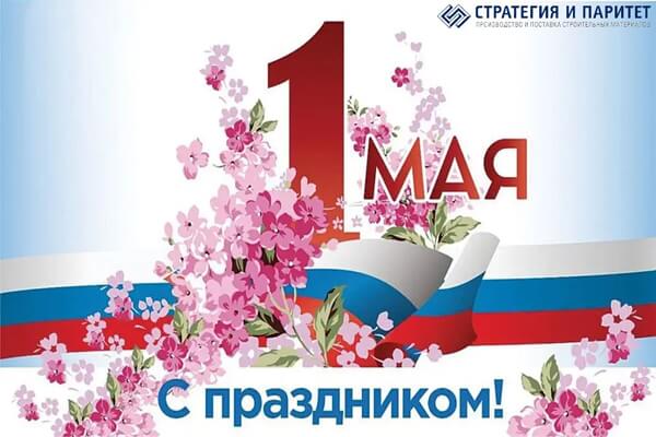 1 мая Стратегия и паритет