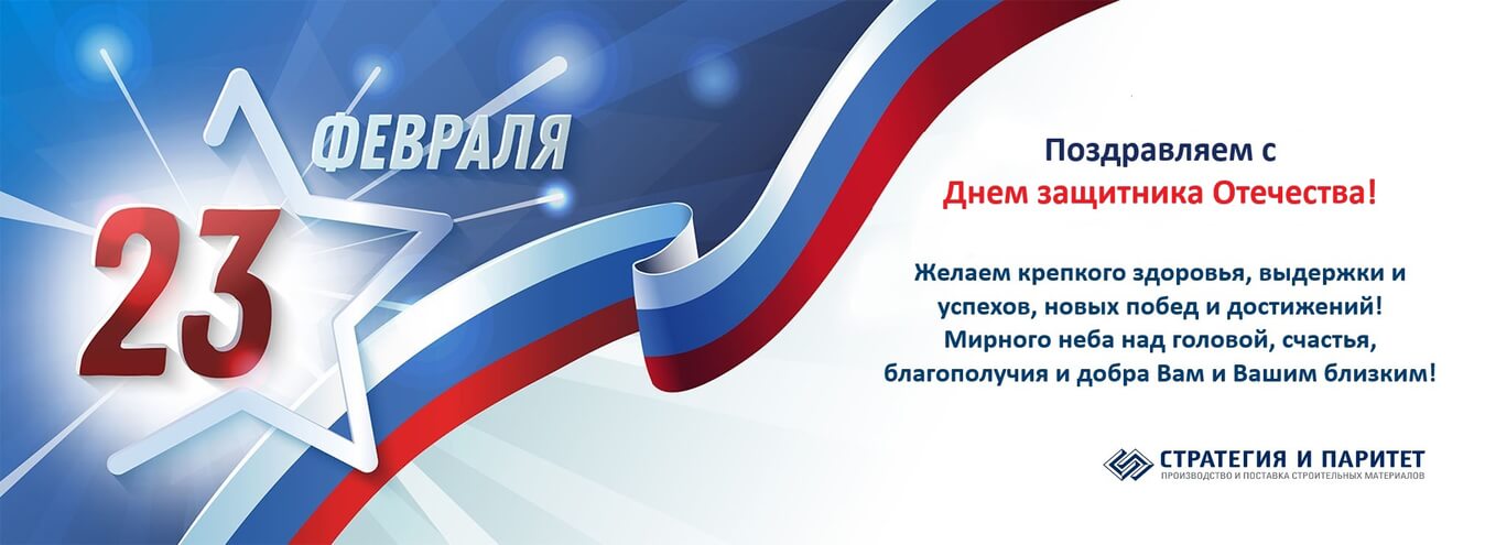 График работы в февральские праздники 2023 г.