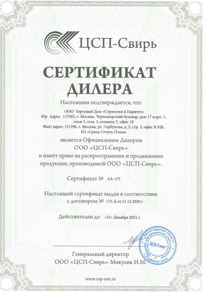 Сертификат дилера ЦСП-Свирь