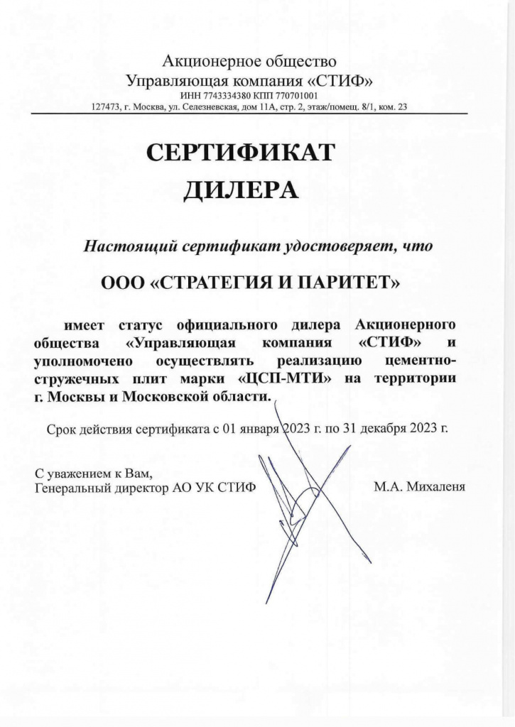 Дилерский сертификат ЦСП-МТИ