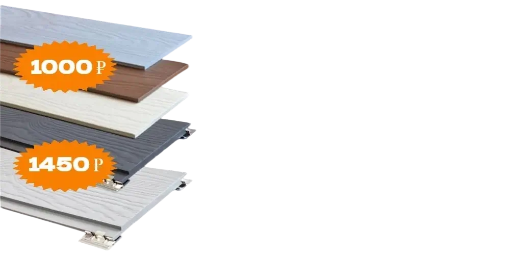 Спеццена на сайдинг при оплате наличными до конца февраля!