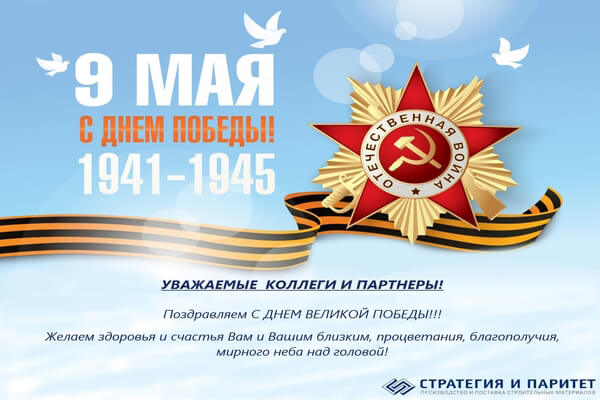 График работы склада и офиса продаж на 9 мая 2023