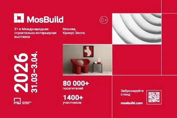 MosBuild 2026 - международная строительно-интерьерная выставка MosBuild 2026 - международная строительно-интерьерная выставка