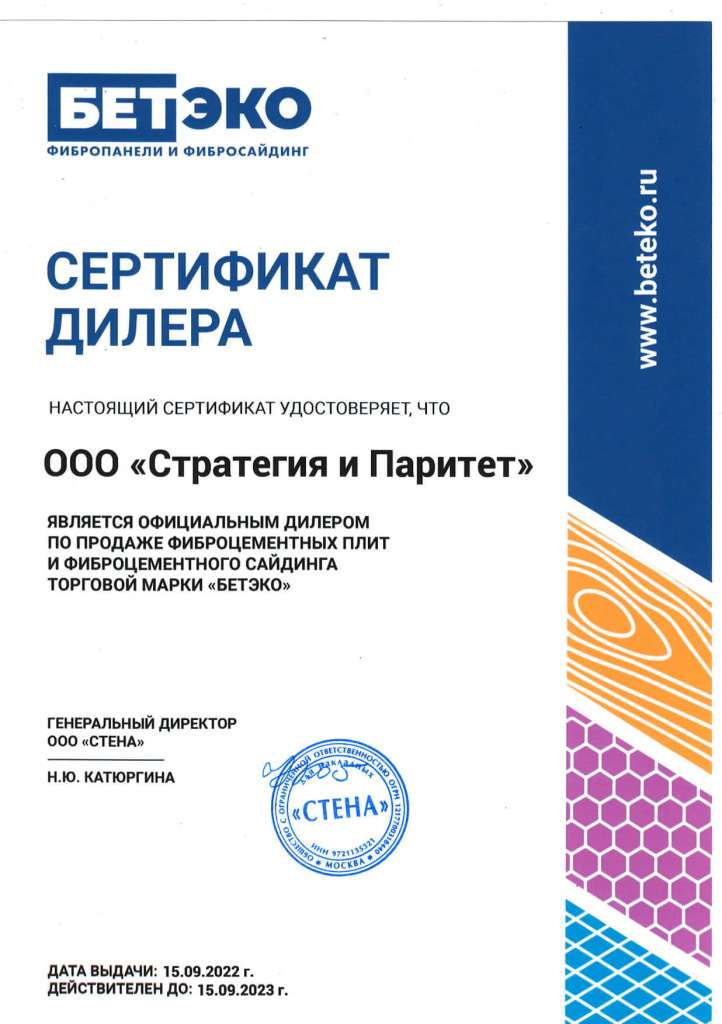 Сертификат дилера Бетэко