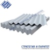 Шифер 8 волновой 1750х1130 5,2 мм серый в интернет-магазине «Стратегия и Паритет» Шифер 8 волновой 1750х1130 5,2 мм серый